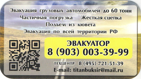 «ТИТАН‑БУКСИР» — визитная карточка (обратная сторона)